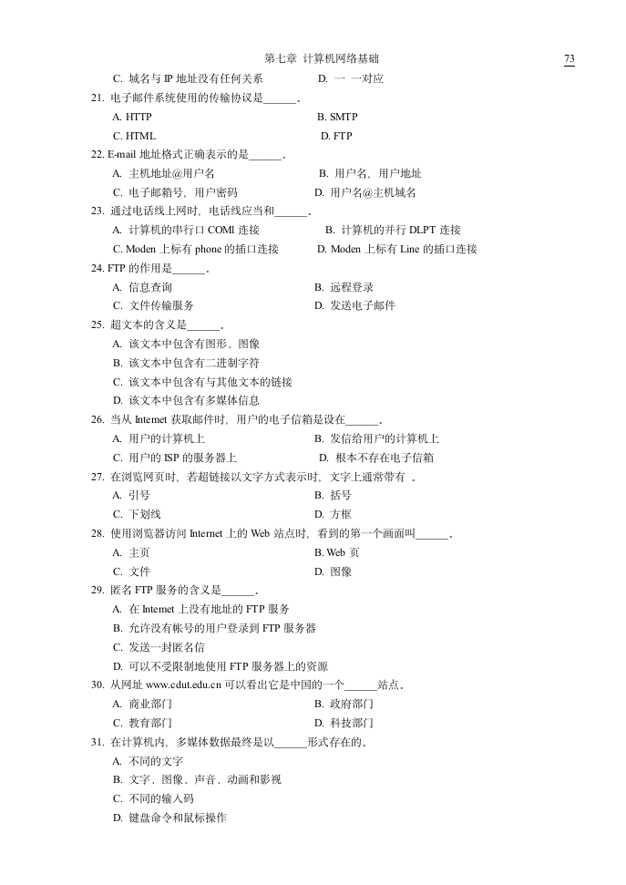 计算机文化基础试题第七章 计算机网络基础第7页