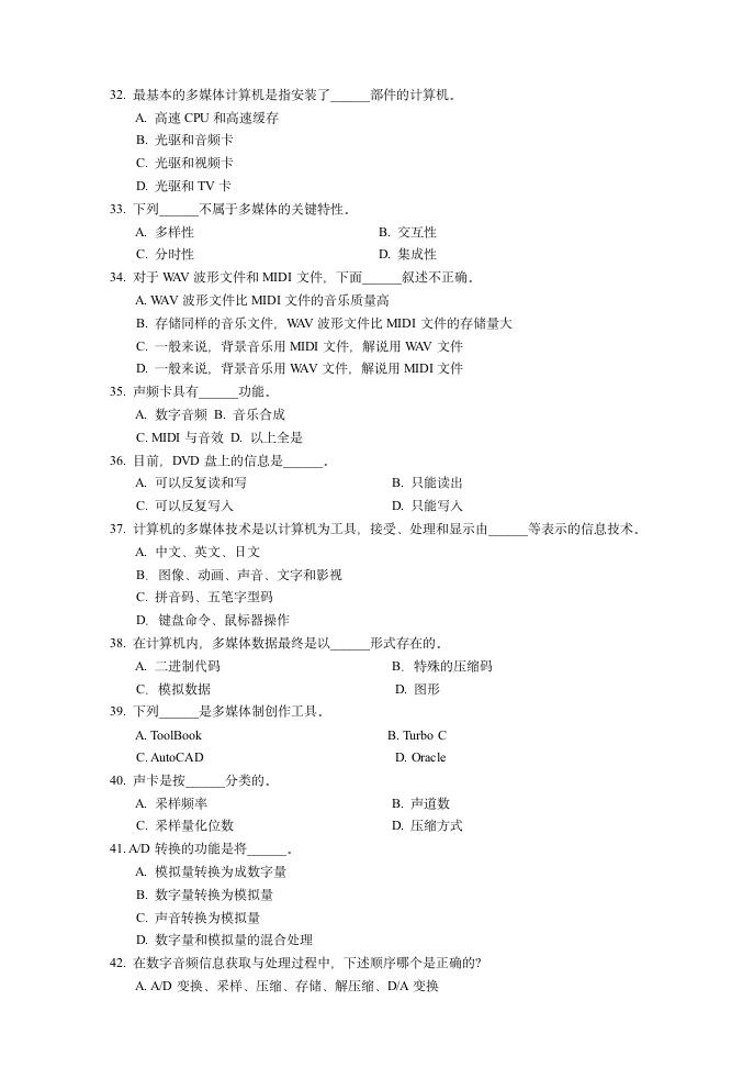 计算机文化基础试题第七章 计算机网络基础第8页