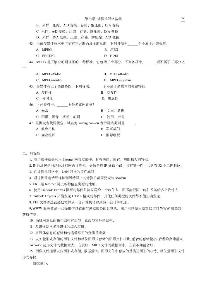 计算机文化基础试题第七章 计算机网络基础第9页