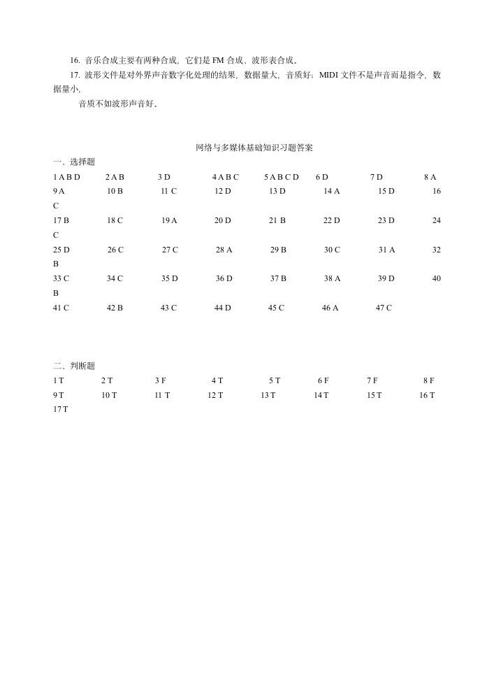 计算机文化基础试题第七章 计算机网络基础第10页