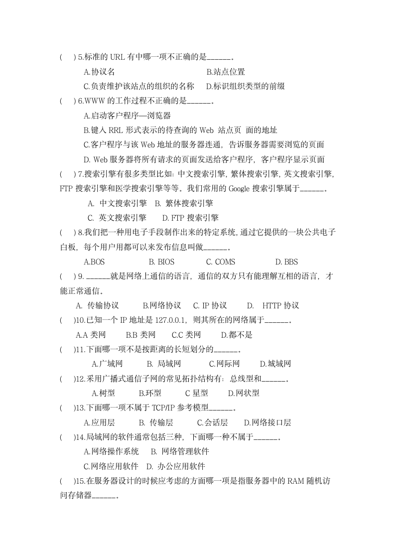 计算机网络基础试题及答案第2页