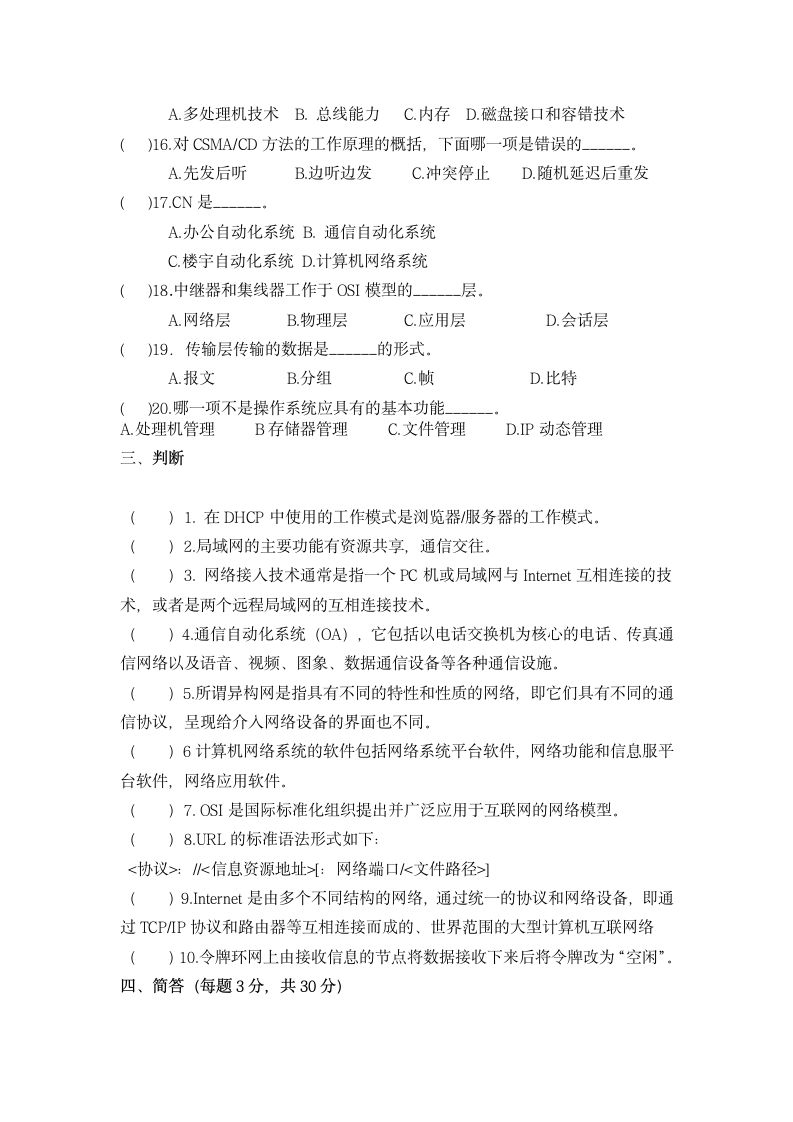 计算机网络基础试题及答案第3页