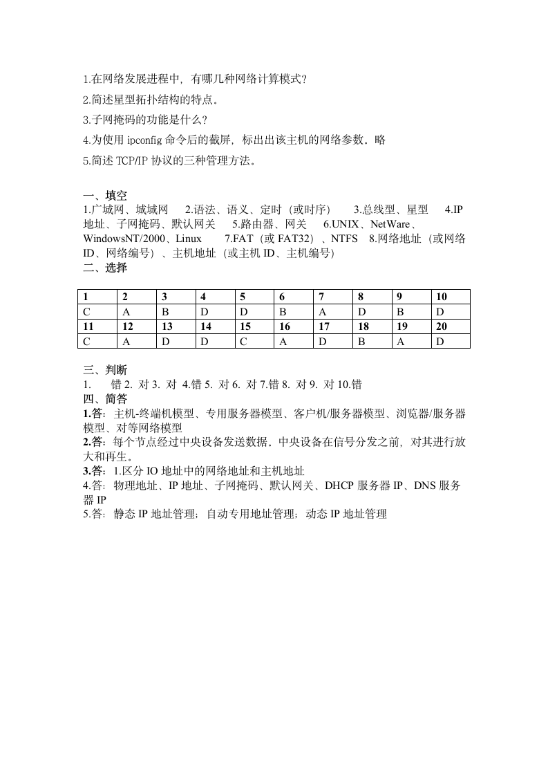 计算机网络基础试题及答案第4页