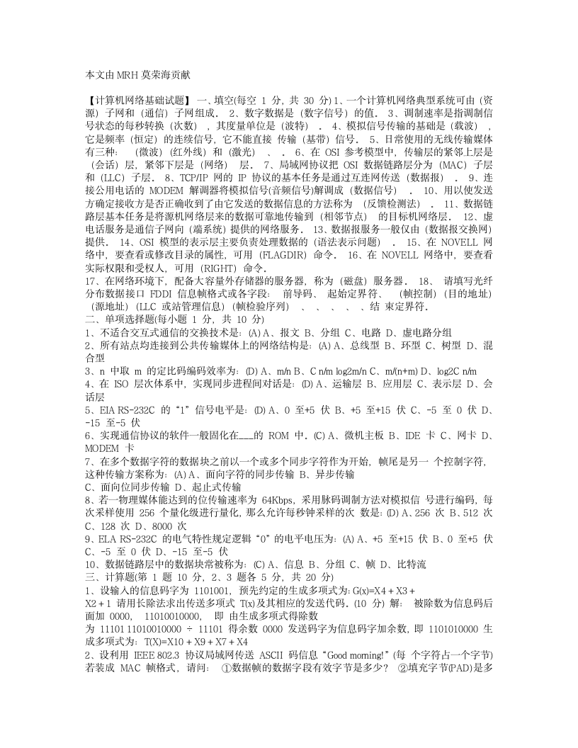 计算机网络基础试题2第1页