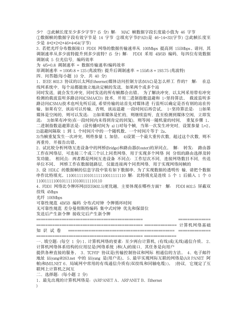 计算机网络基础试题2第2页