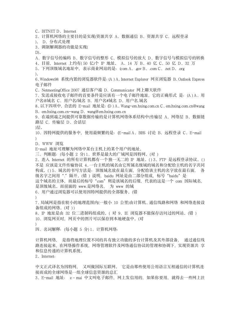 计算机网络基础试题2第3页