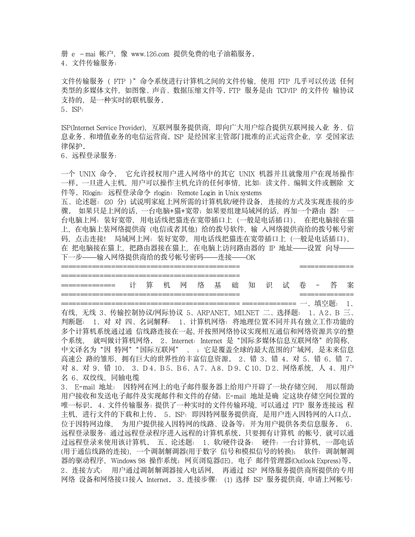 计算机网络基础试题2第4页