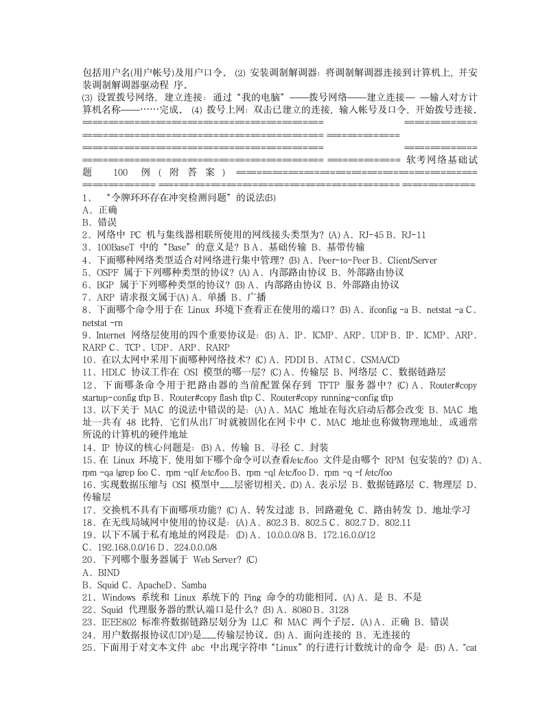 计算机网络基础试题2第5页