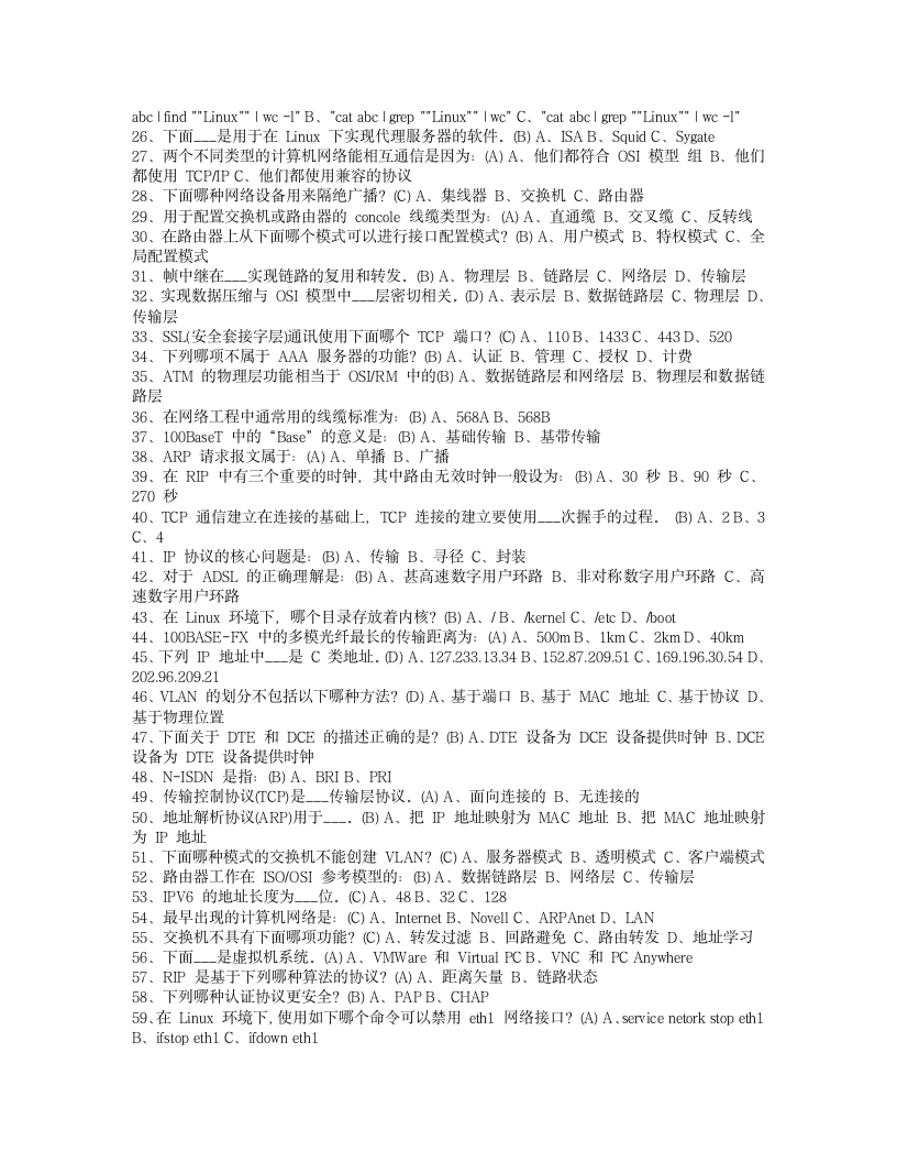 计算机网络基础试题2第6页