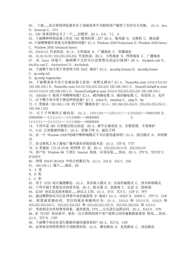 计算机网络基础试题2第7页