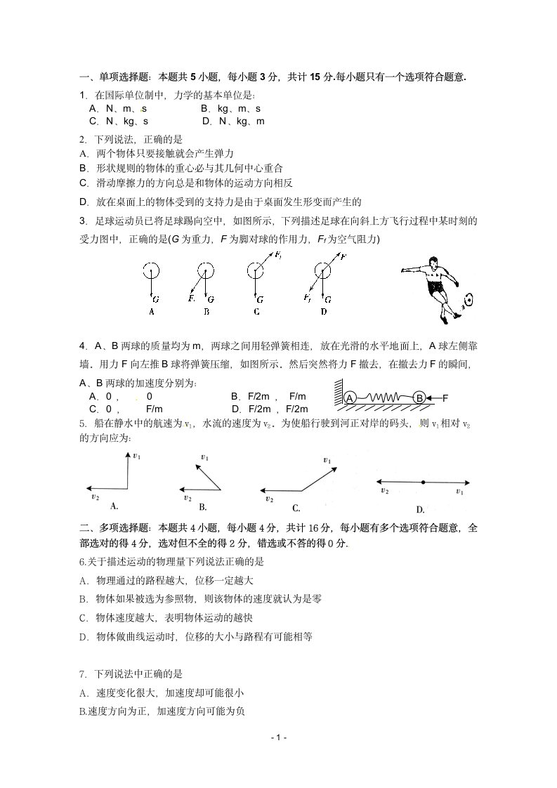 高一上学期物理试题第1页