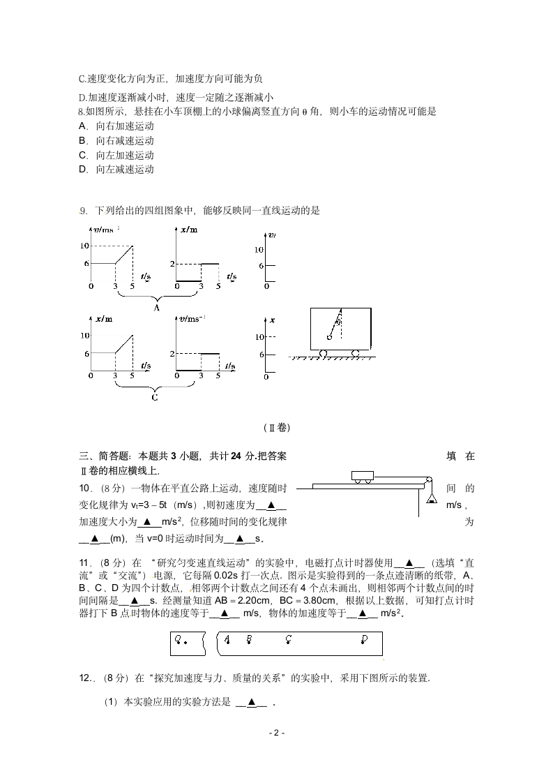 高一上学期物理试题第2页