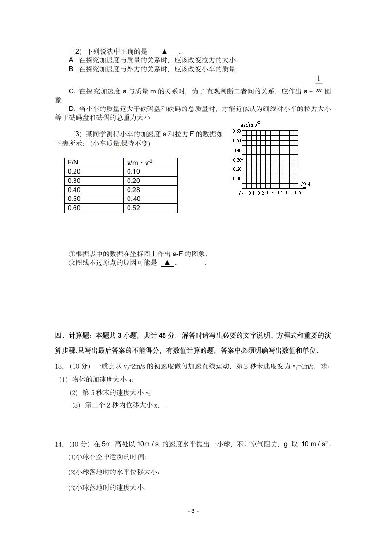 高一上学期物理试题第3页