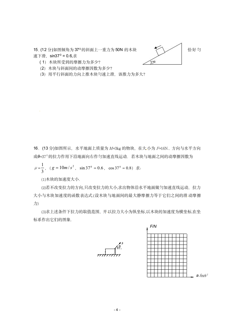 高一上学期物理试题第4页