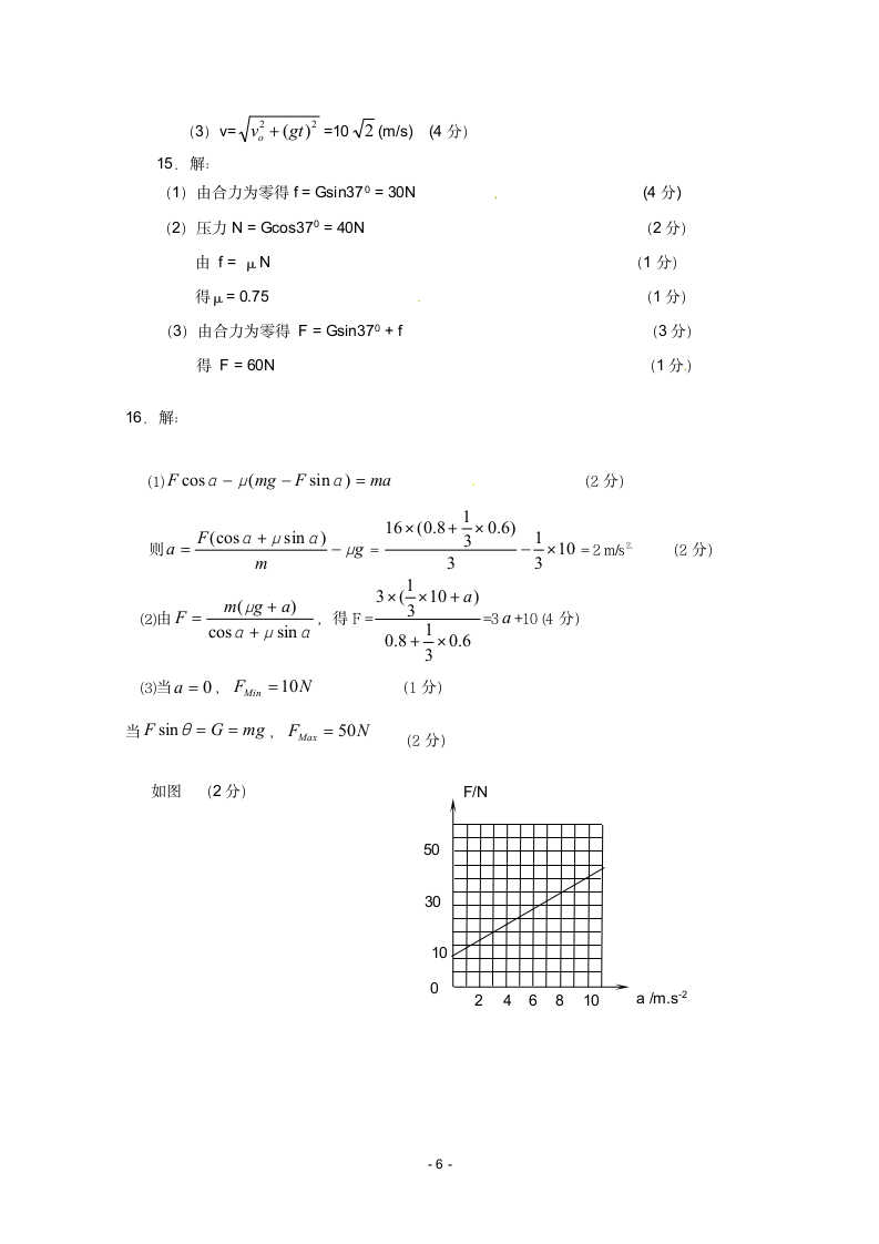 高一上学期物理试题第6页