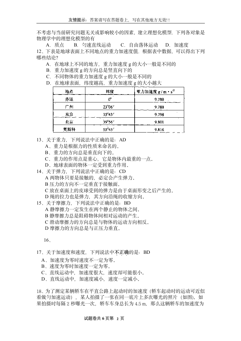 高一物理开放性试题第2页