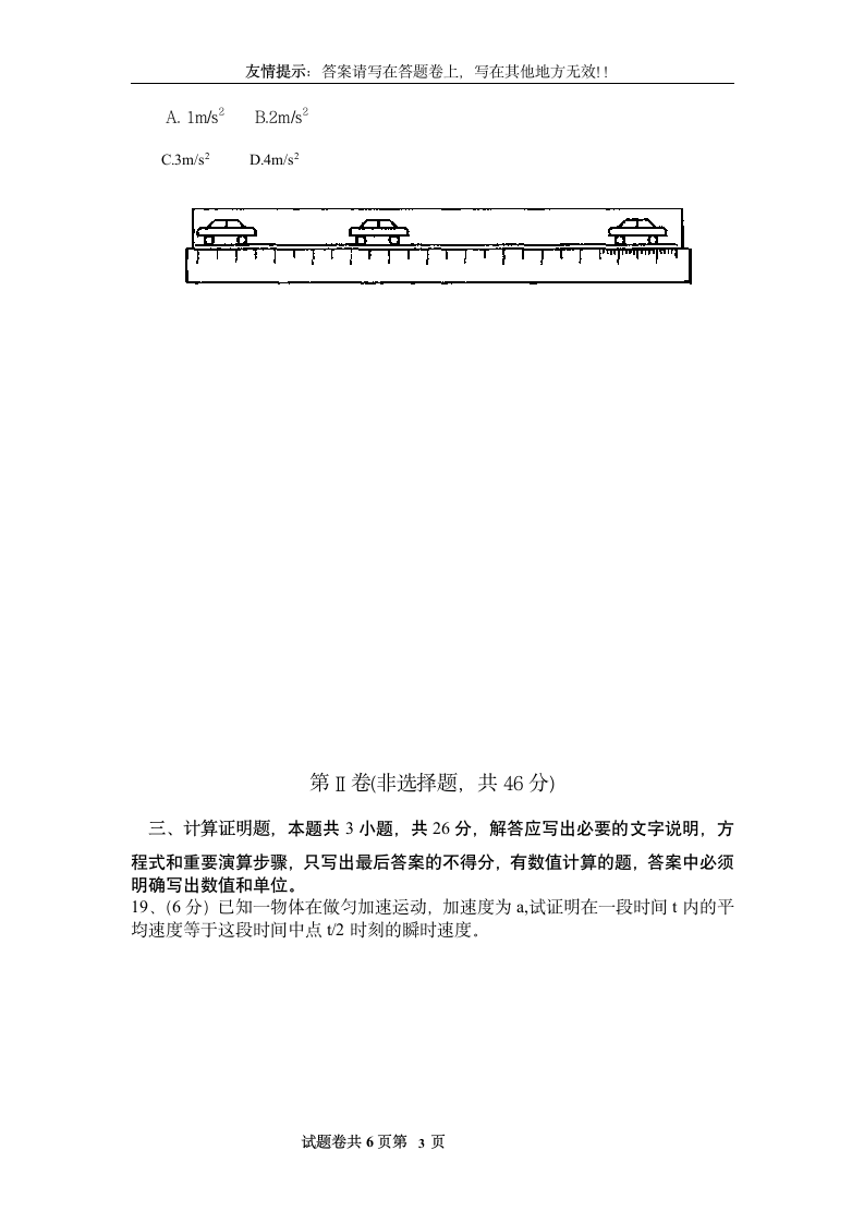 高一物理开放性试题第3页