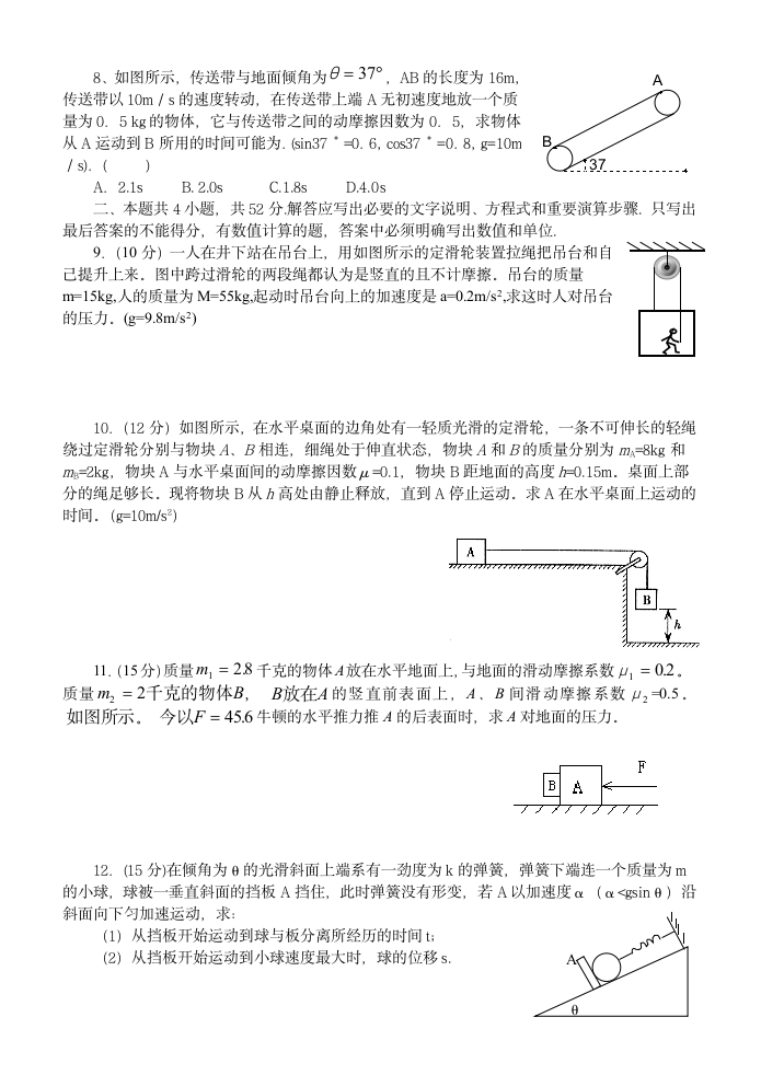 高一物理必修一试题精选第2页