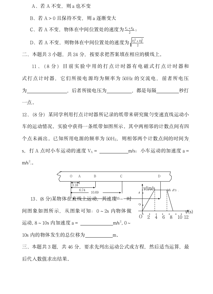 高一物理第一次月考试题及答案第3页