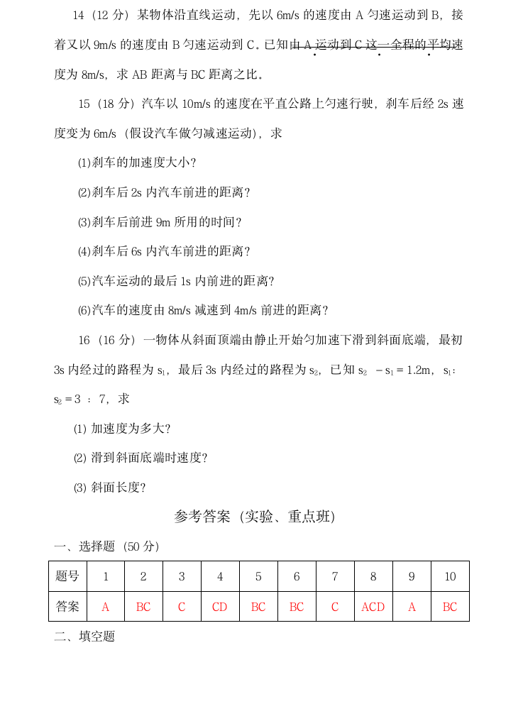 高一物理第一次月考试题及答案第4页