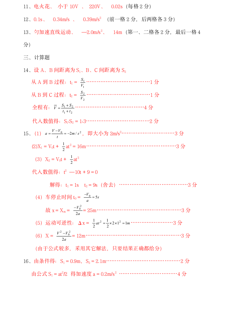 高一物理第一次月考试题及答案第5页