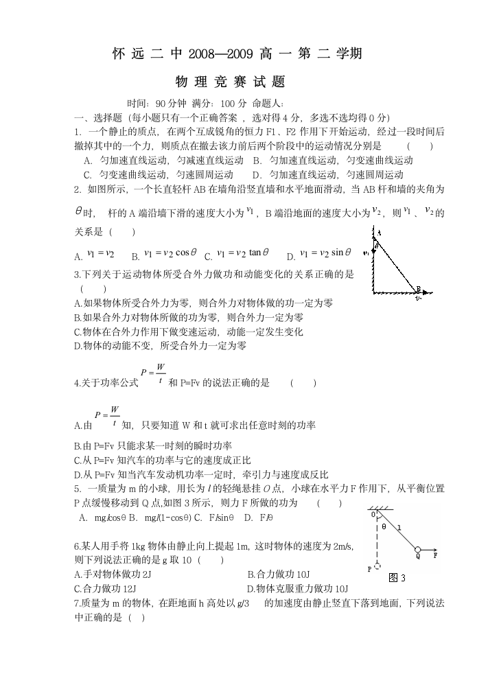 高一物理竞赛试题第1页