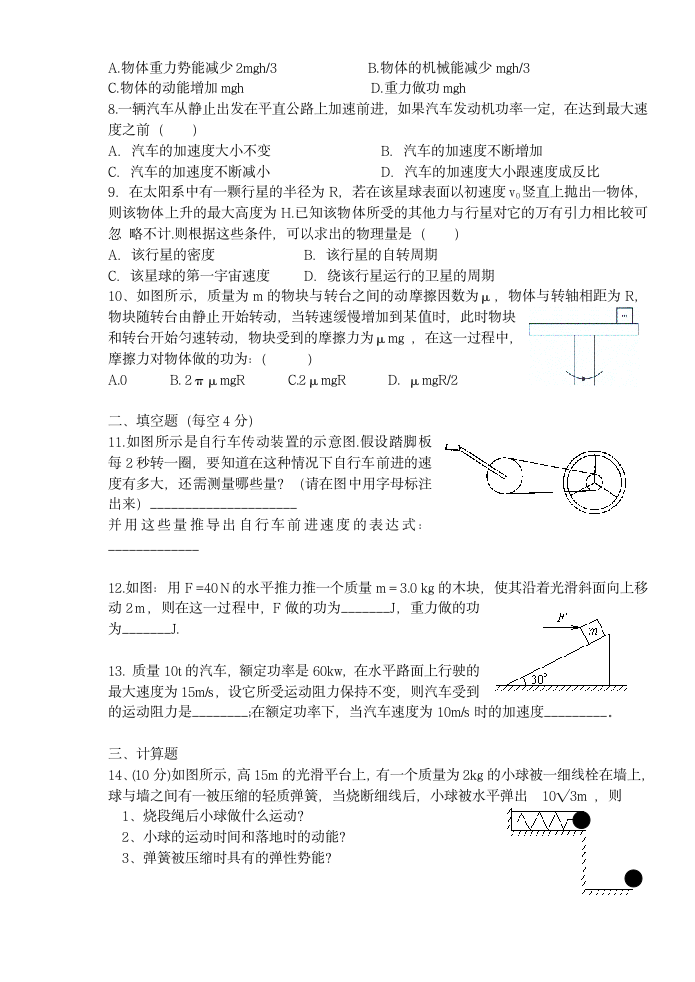 高一物理竞赛试题第2页