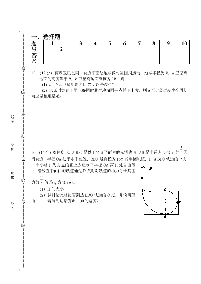 高一物理竞赛试题第3页