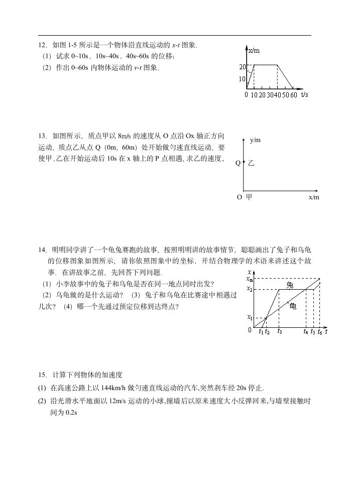 高一物理运动的描述复习试题第3页