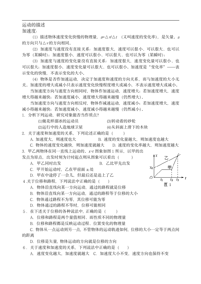 高一物理运动的描述复习试题第4页