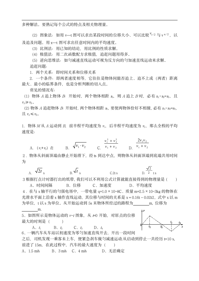 高一物理运动的描述复习试题第6页