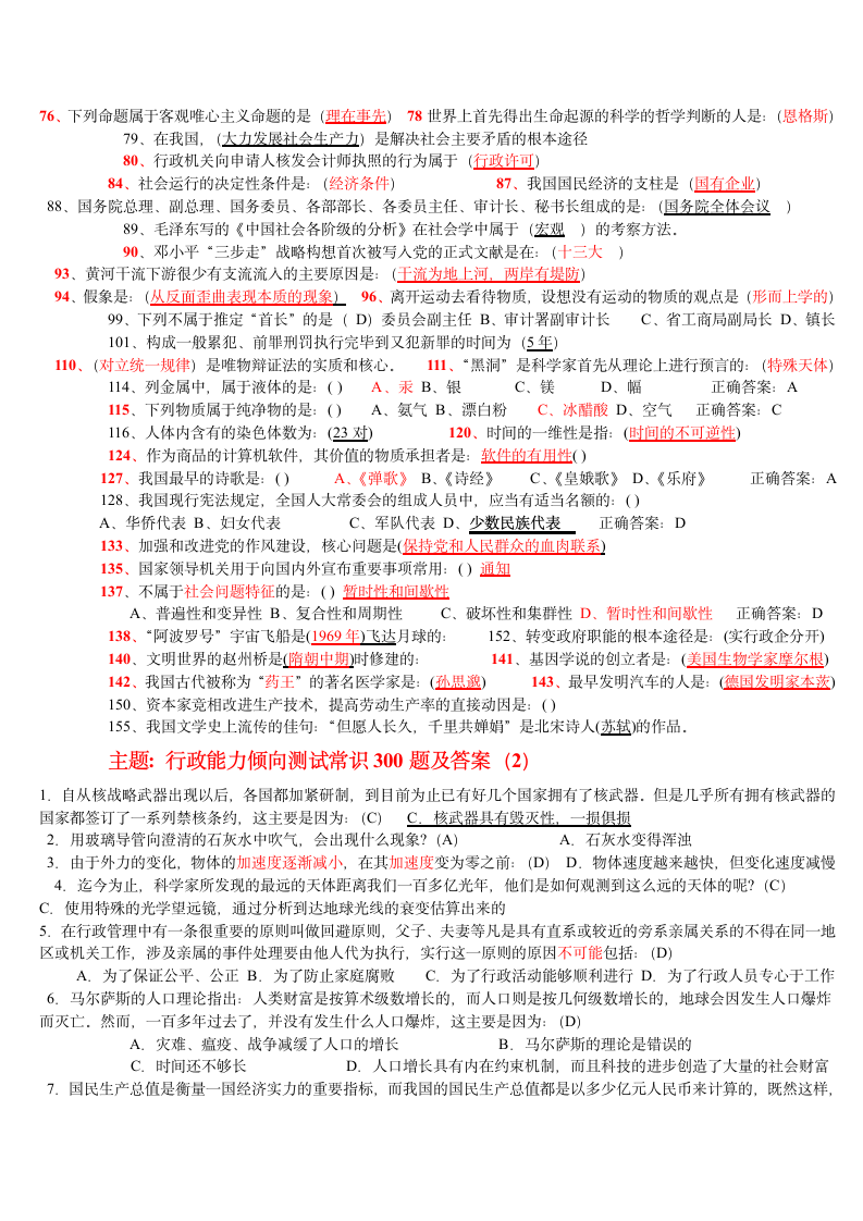 最新行政能力测试题库及答案第2页