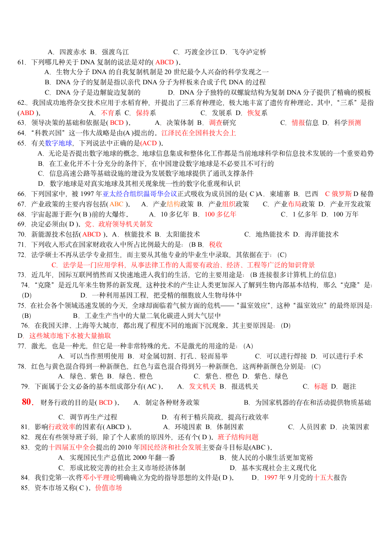 最新行政能力测试题库及答案第5页