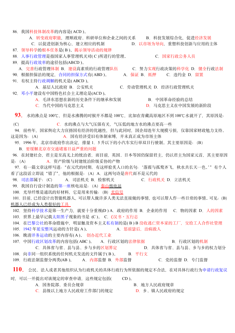 最新行政能力测试题库及答案第6页