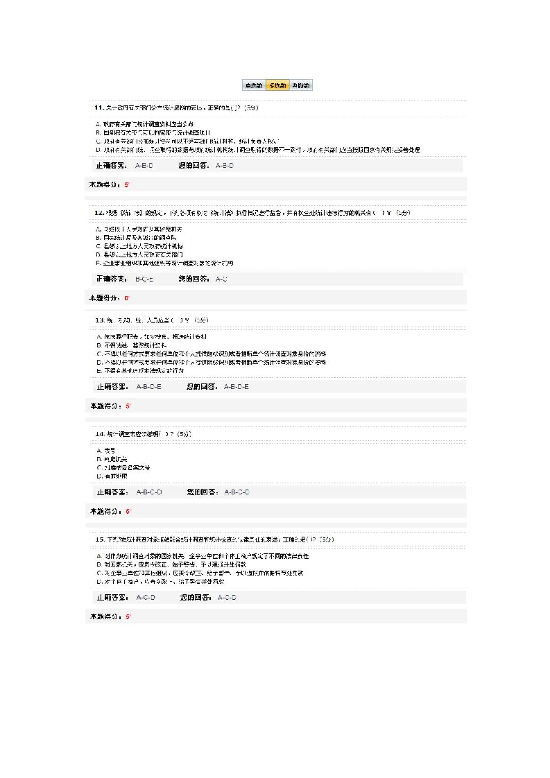 2016新《统计法》解读试题及答案第3页