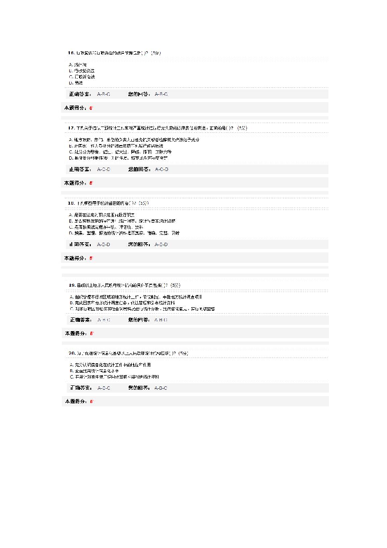 2016新《统计法》解读试题及答案第4页