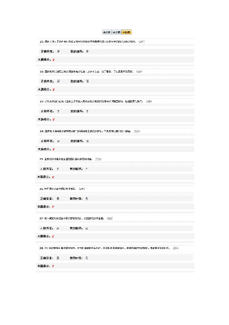 2016新《统计法》解读试题及答案第5页