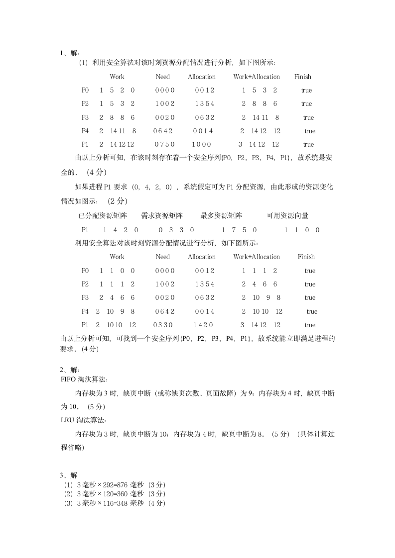 操作系统试题A答案第2页