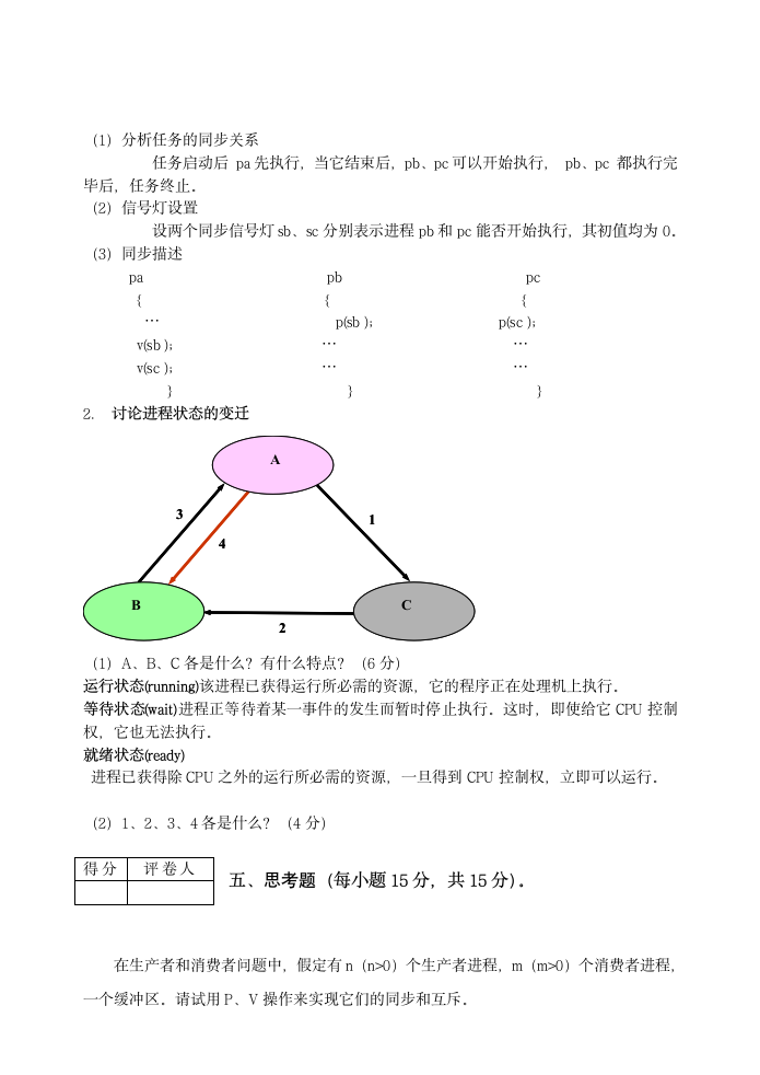 操作系统试题及答案第3页