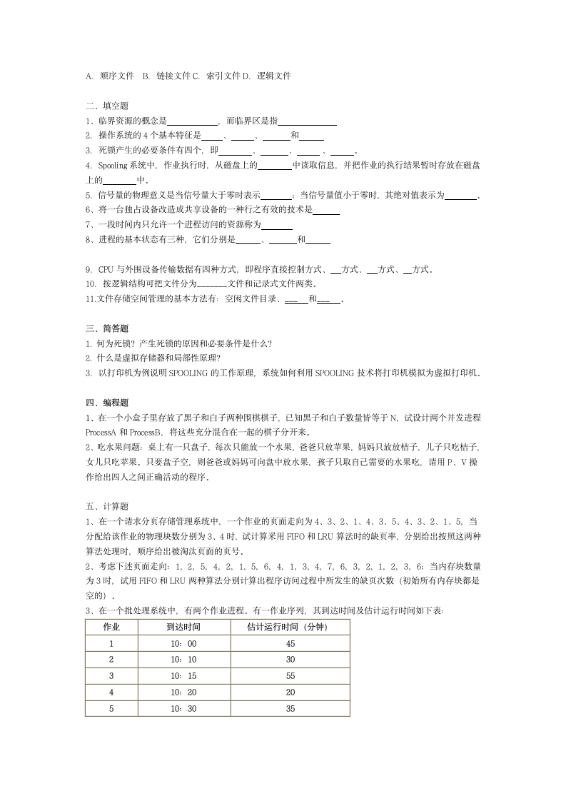 1操作系统试题及答案第2页