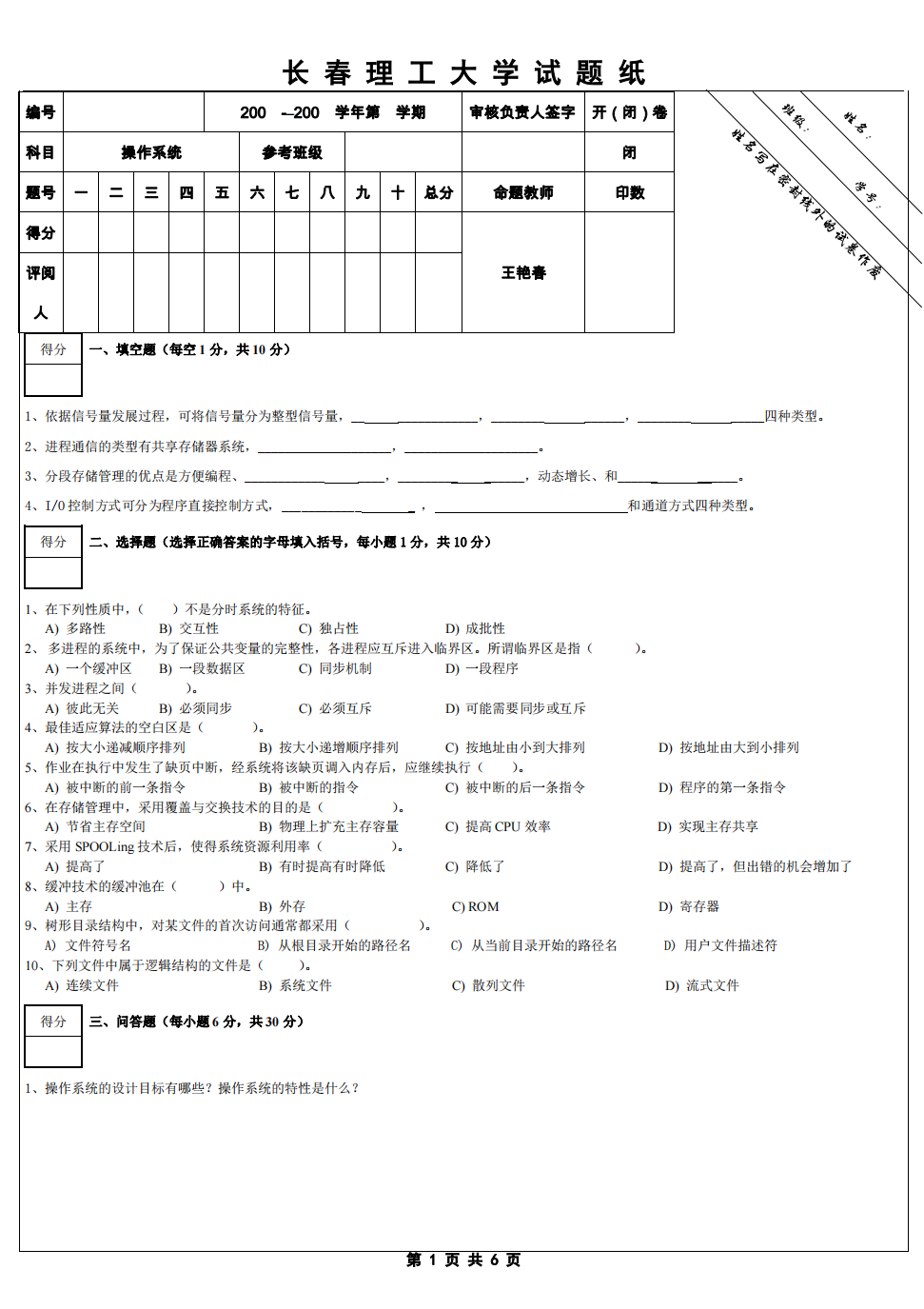 操作系统模拟试题九及答案第1页