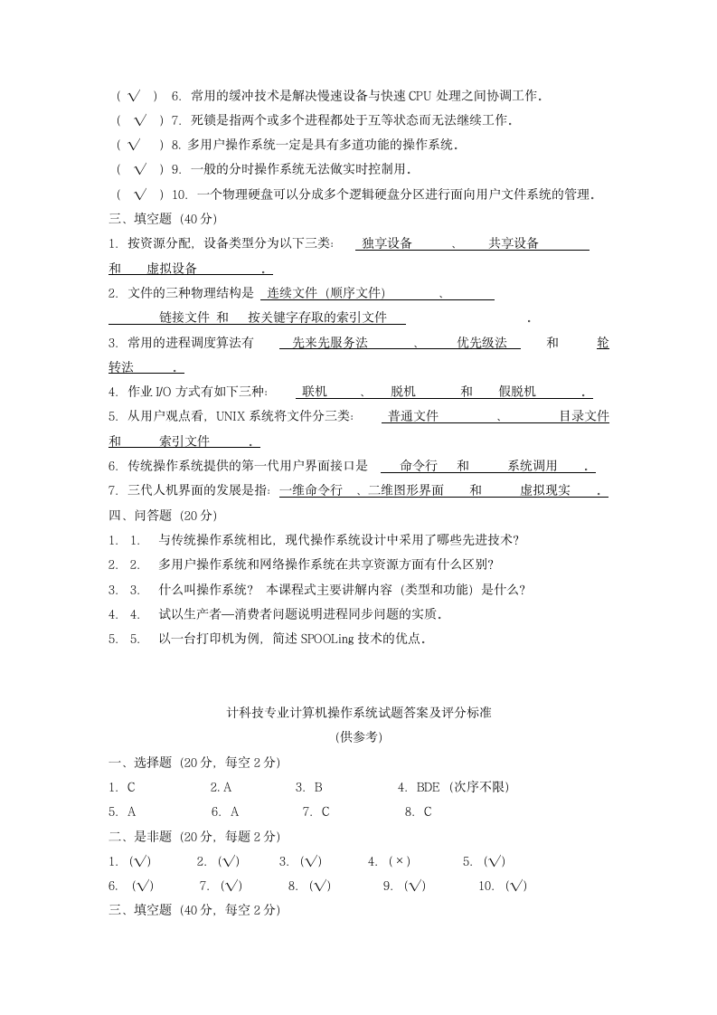 操作系统试题及答案[1]第2页