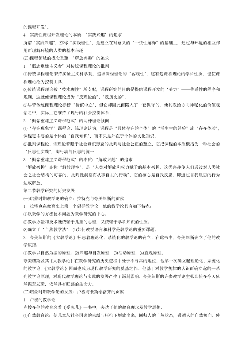 课程与教学论试题知识点优秀版第6页