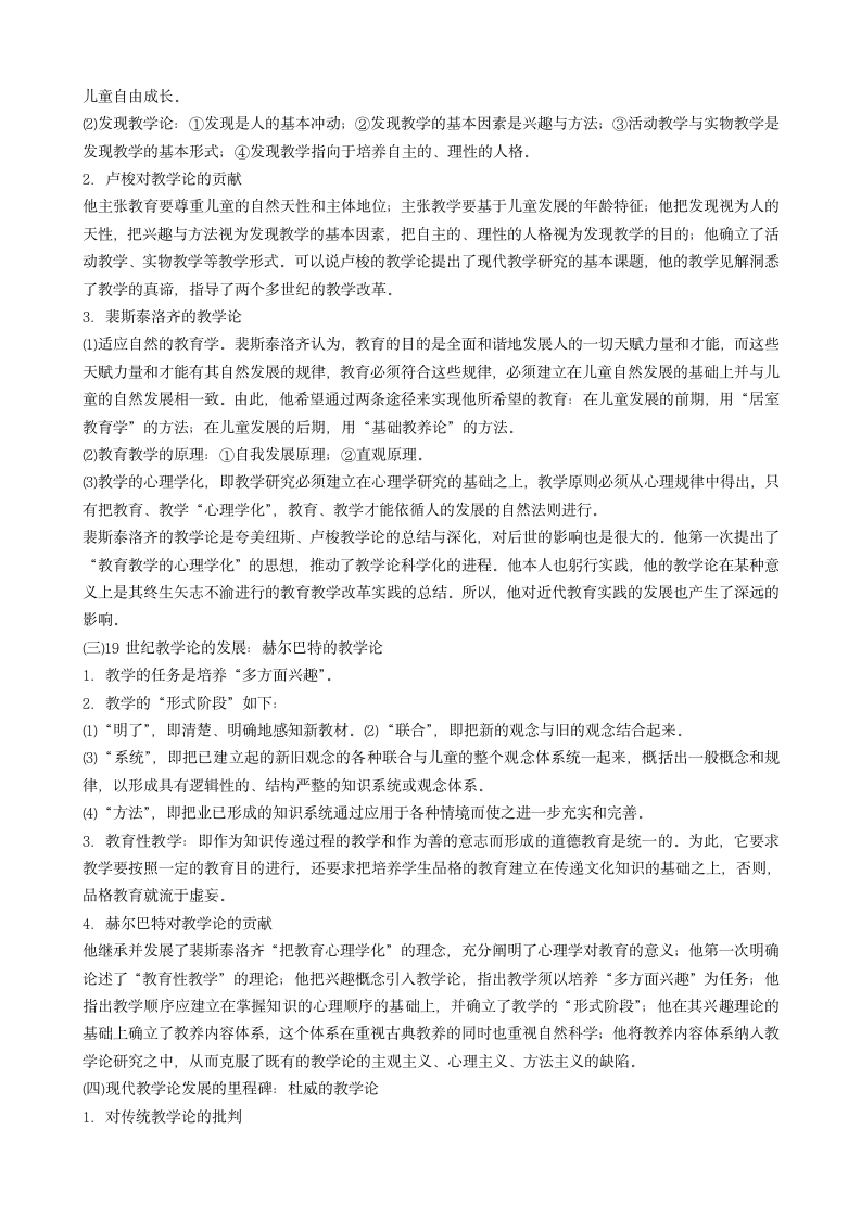 课程与教学论试题知识点优秀版第7页