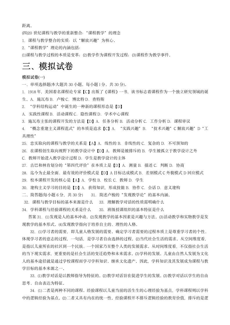 课程与教学论试题知识点优秀版第11页