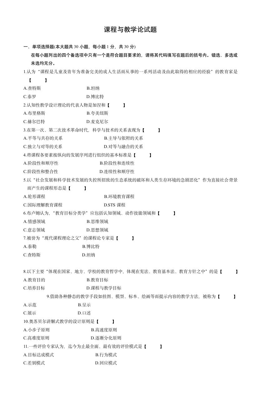 课程与教学论试题第1页