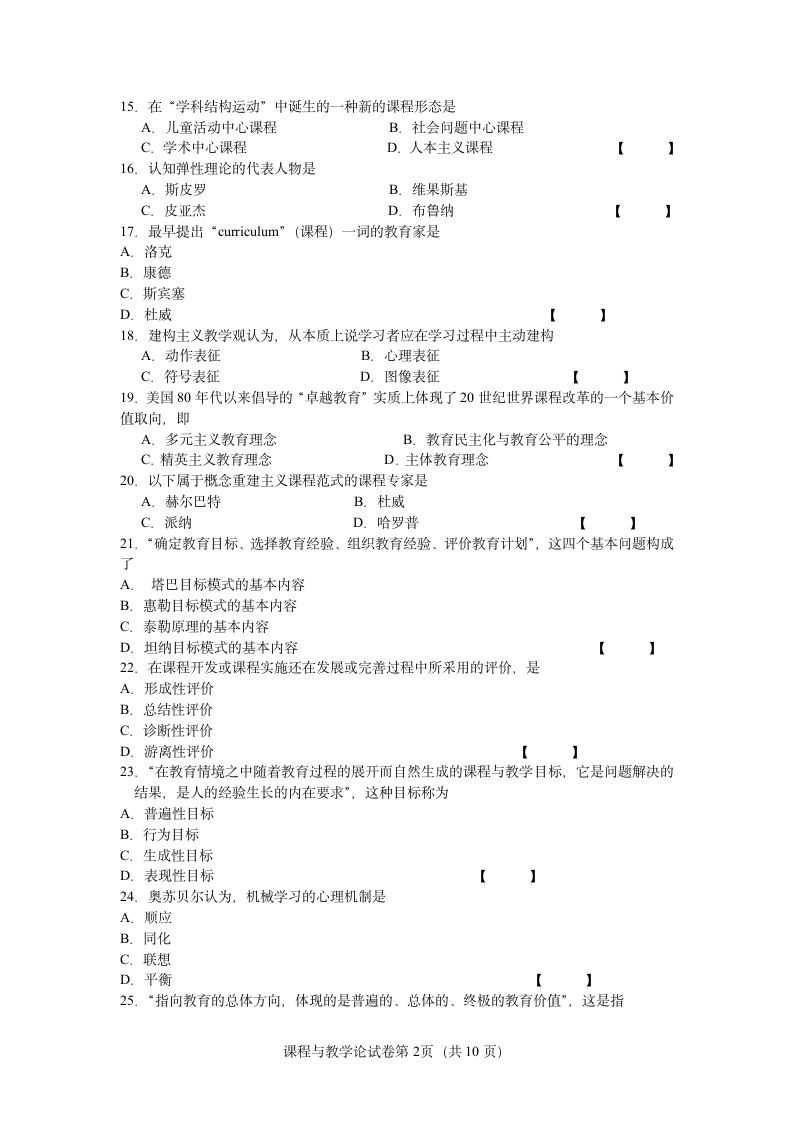 课程与教学论试题D第2页