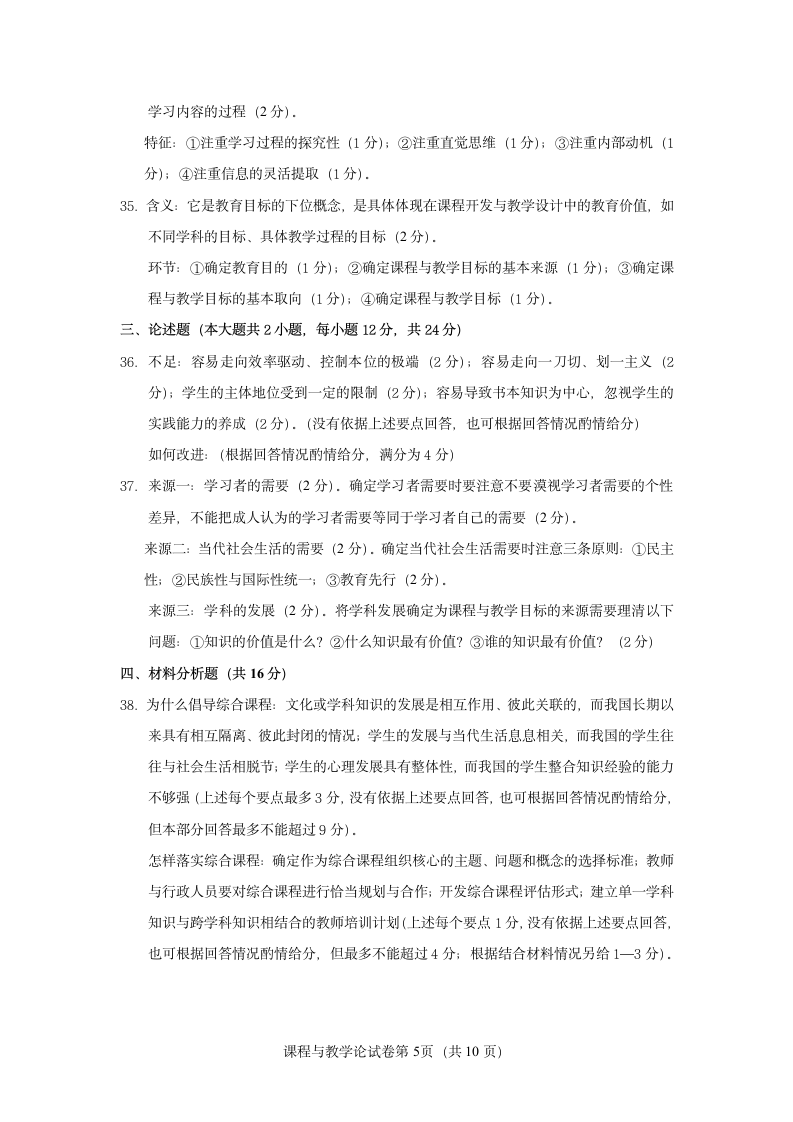 课程与教学论试题D第5页