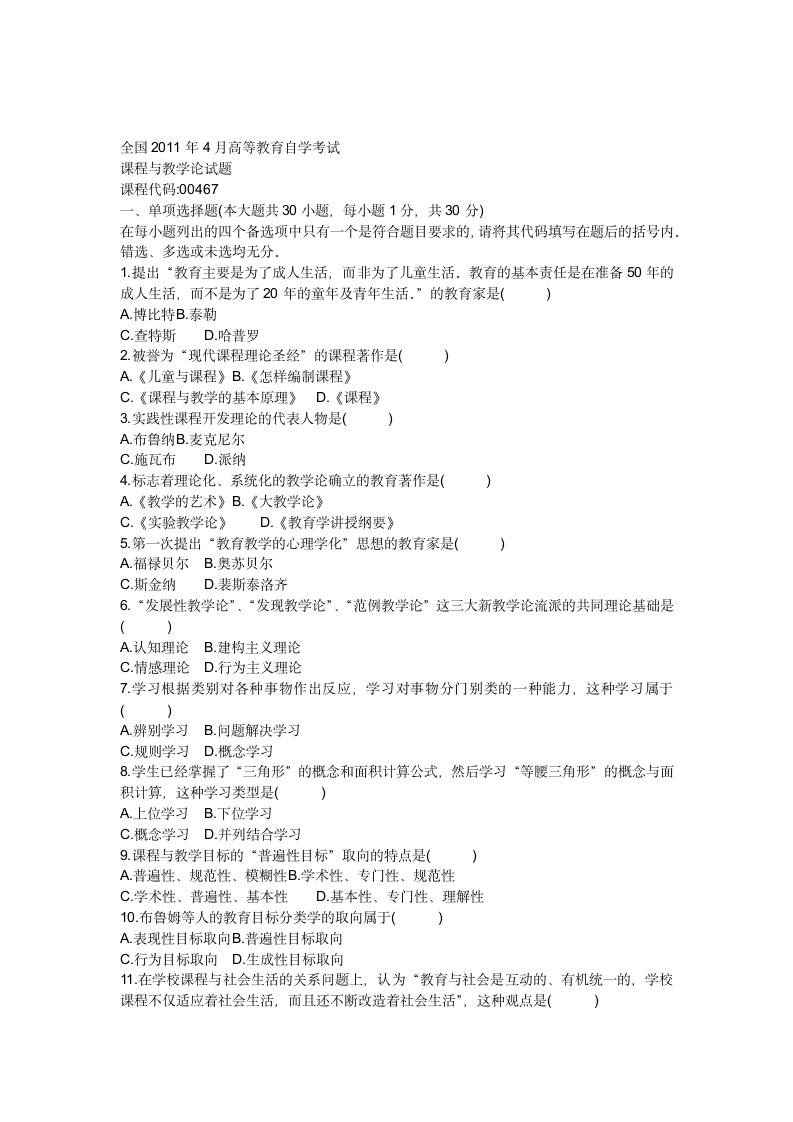 20114课程与教学论试题第1页