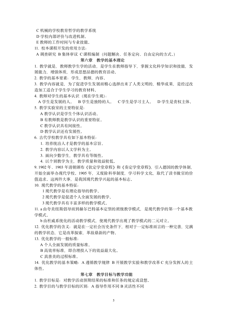 课程与教学论第5页